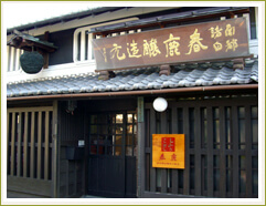 春鹿：酒　株式会社 今西清兵衛商店